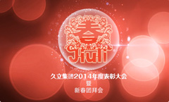 Company Video - Jiuli Group